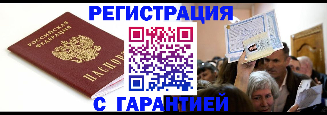 прописка штамп в Буйнакске