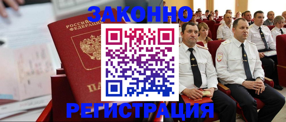 прописка в Буйнакске